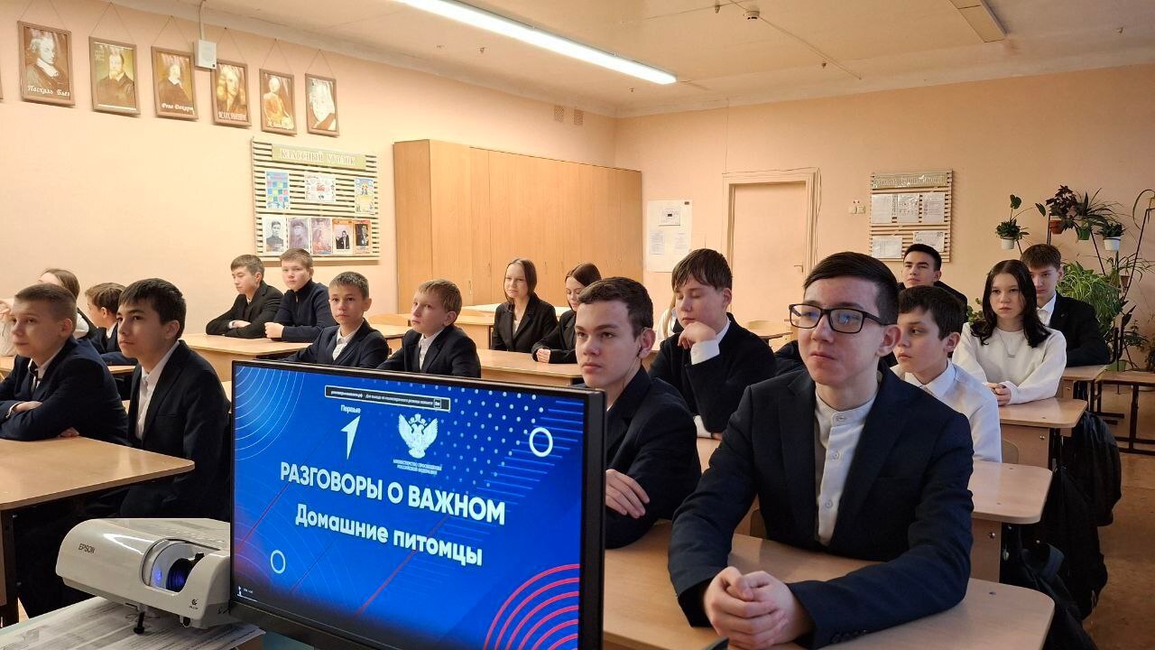 В чебоксарских школах прошли "Разговоры о важном", посвященные теме "Домашние питомцы" В чебоксарских школах прошли "Разговоры о важном", посвященные теме "Домашние питомцы"