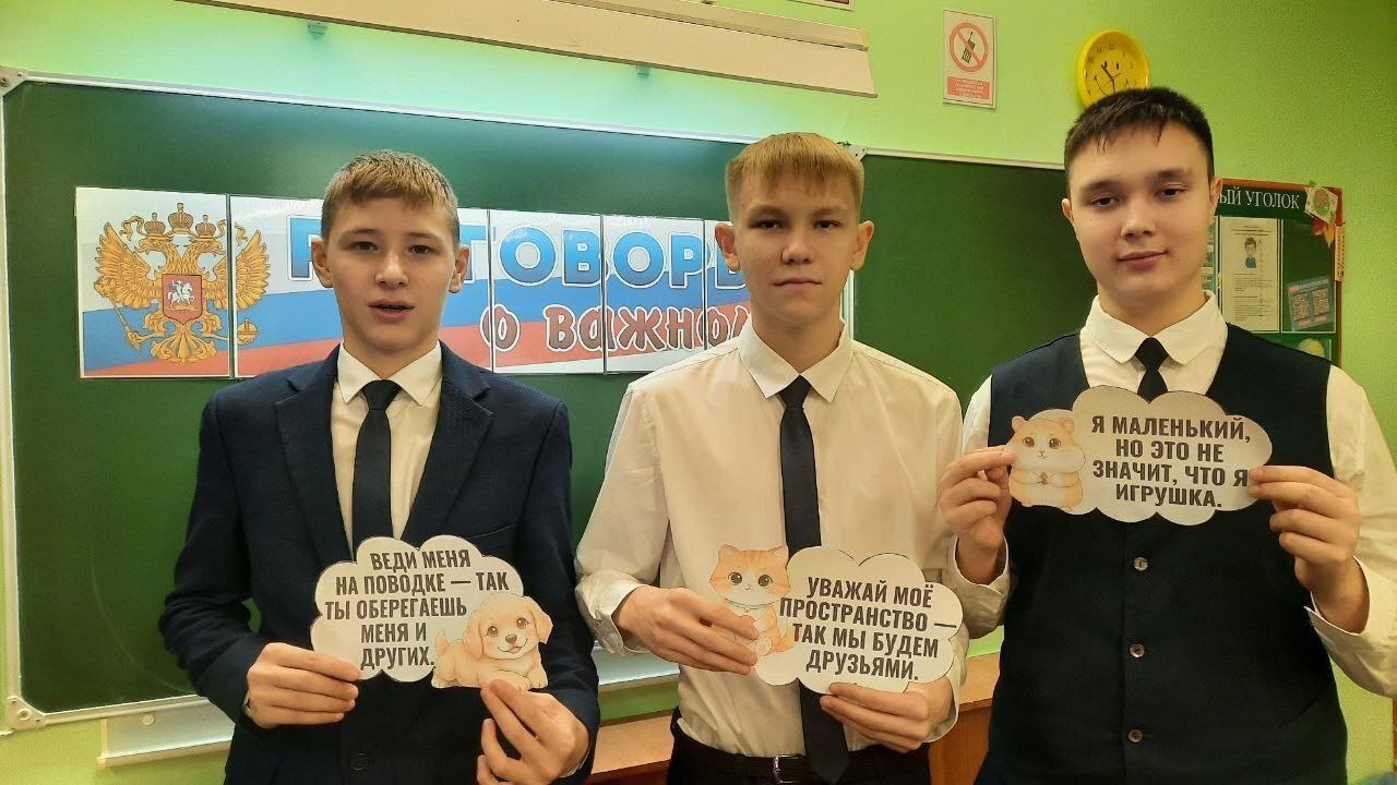 В чебоксарских школах прошли "Разговоры о важном", посвященные теме "Домашние питомцы" В чебоксарских школах прошли "Разговоры о важном", посвященные теме "Домашние питомцы"