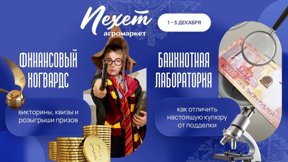 С 1 по 5 декабря — погружение в мир финансов!