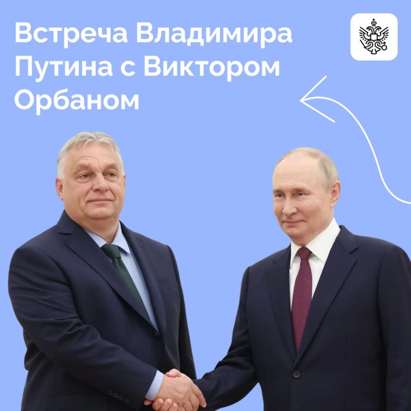 Президент встретился в Кремле с Премьер-министром Венгрии Виктором Орбаном