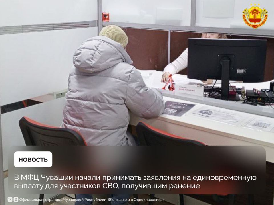 Участники СВО, получившие ранение, могут подать заявление на единовременную выплату через МФЦ Чувашии