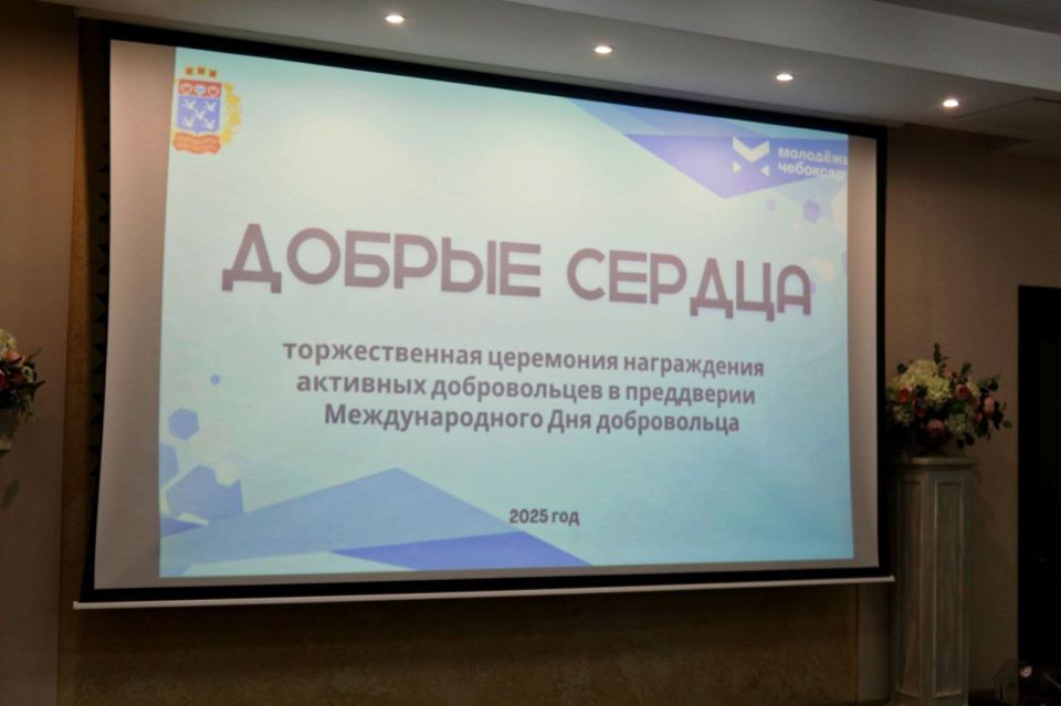 В преддверии Дня добровольца в Национальной библиотеке состоялась торжественная церемония, посвященная награждению активных участников волонтерского движения города Чебоксары