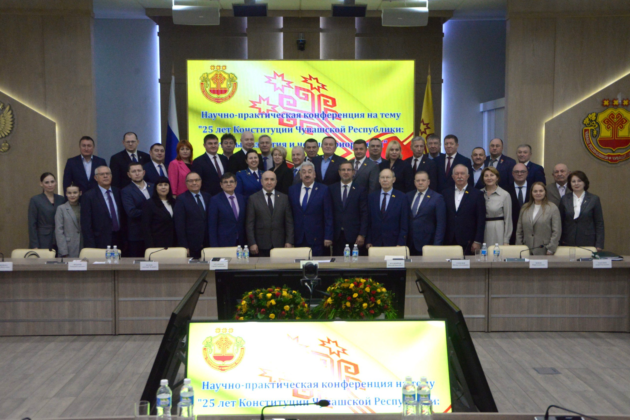Леонид Черкесов: Госсовет Чувашии провел научно-практическую конференцию, посвященную 25-летию Конституции Чувашской Республики Леонид Черкесов: Госсовет Чувашии провел научно-практическую конференцию, посвященную 25-летию Конституции Чувашской Республики