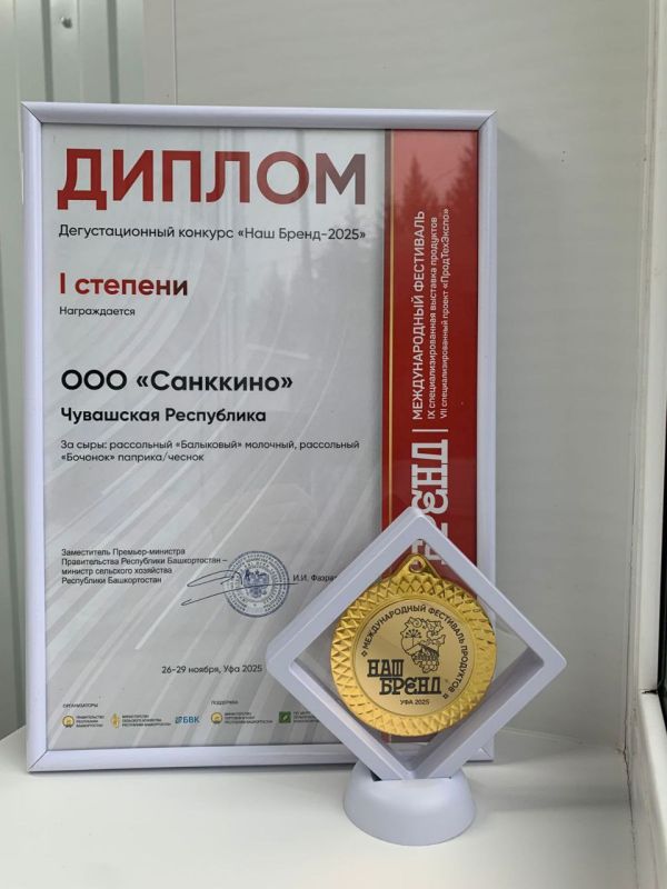 Золотые награды чувашского сыроварения