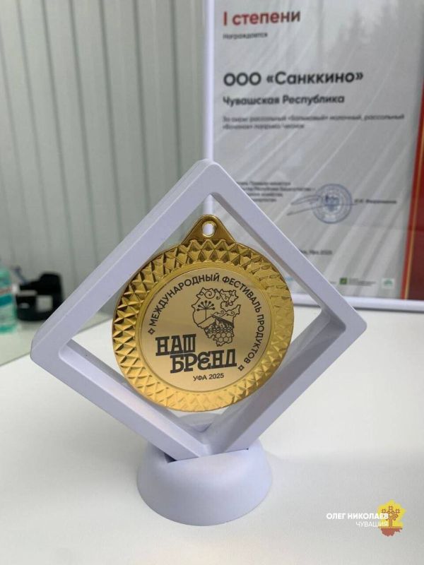 Чувашский производитель сыров «Санккино» завоевал золотую награду на Международном фестивале «Наш бренд»