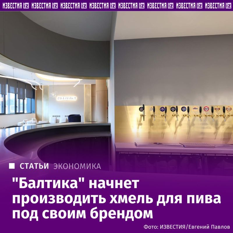 Пивоваренная компания "Балтика" 6 ноября подала заявку в Федеральную службу по интеллектуальной собственности (Роспатент) на регистрацию товарного знака "Балтика-Агро"