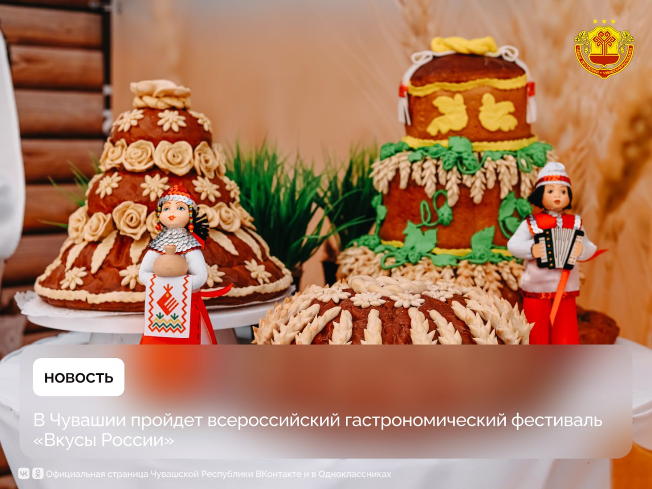 С 11 по 14 декабря Чувашия открывает двери для настоящих гурманов и любителей кулинарии на гастрономическом фестивале «Вкусы России»