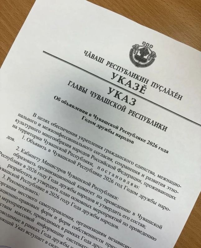 2026 год в Чувашии объявлен Годом дружбы народов