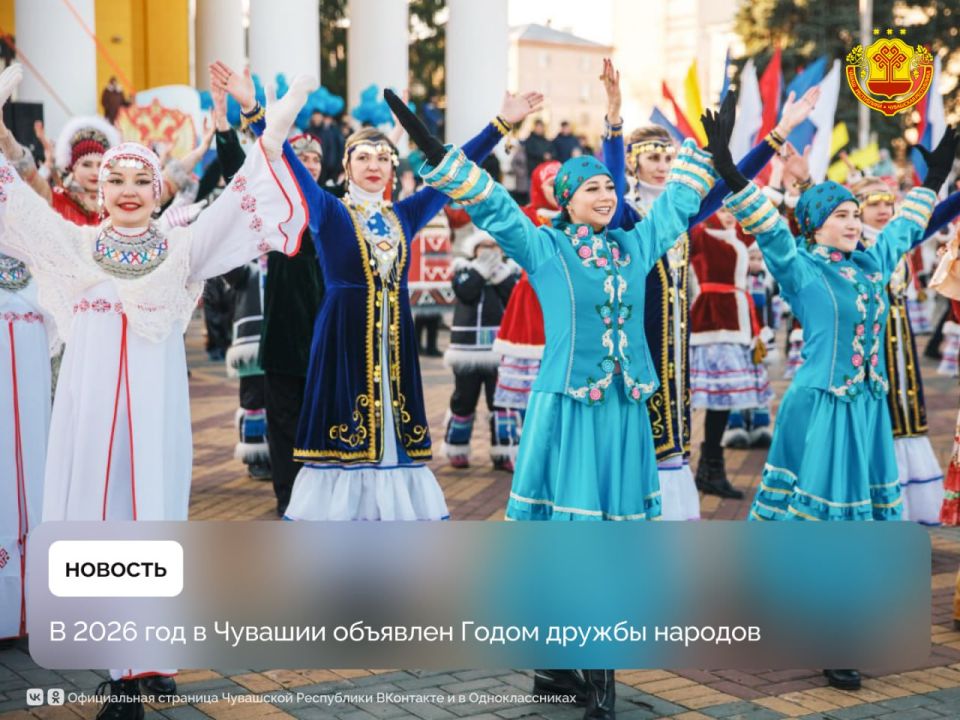 Глава Чувашии Олег Николаев подписал указ, объявив 2026 год в республике Годом дружбы народов