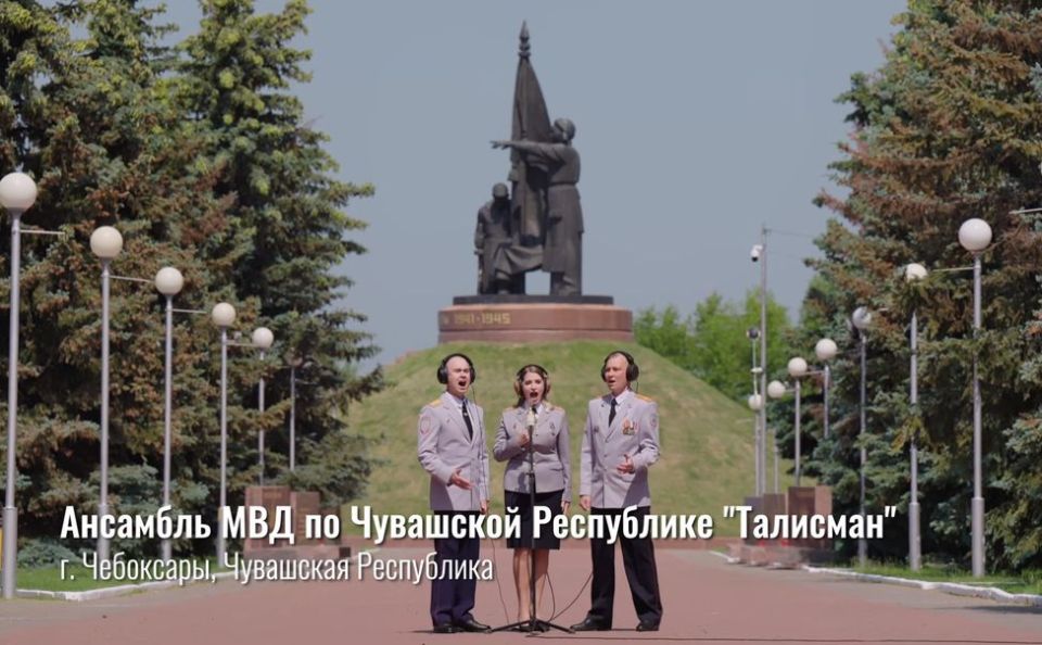 Вокальный ансамбль МВД по Чувашской Республике «Талисман» принял участие в записи песни «Так случилось, мужчины ушли», премьера которой состоялась в годовщину контрнаступления под Москвой