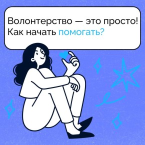 С Днем волонтера!. Спасибо каждому, кто находит время для добра
