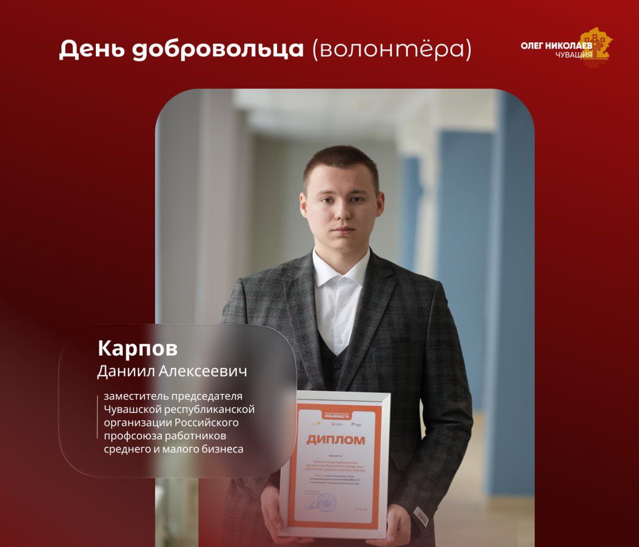 Волонтеры Чувашии отмечают День добровольца Волонтеры Чувашии отмечают День добровольца