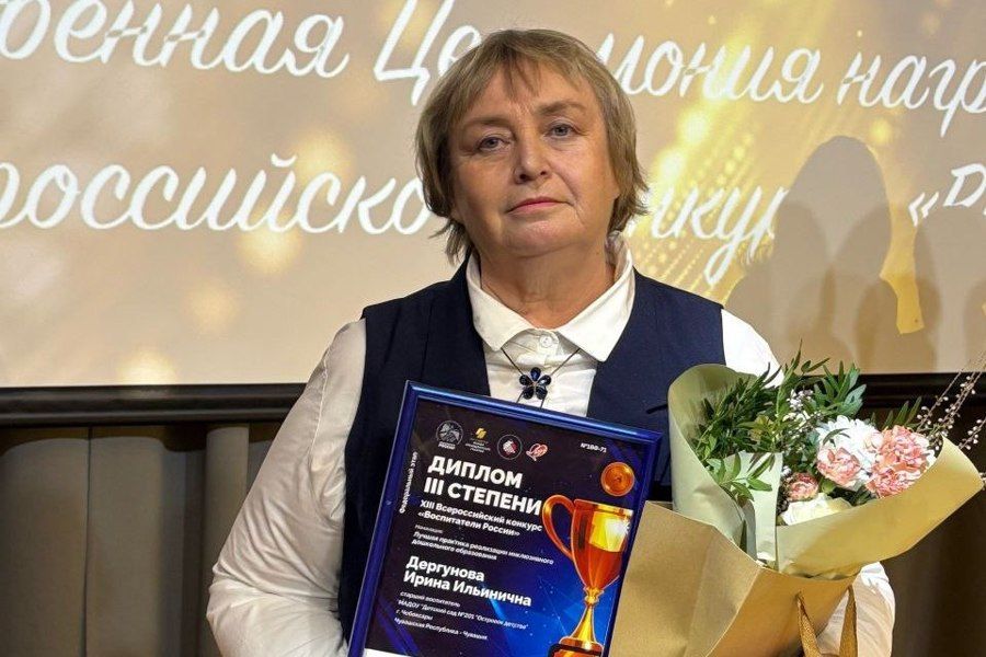 Воспитатель из Чебоксар заняла призовое место на XIII Всероссийском конкурсе «Воспитатели России»