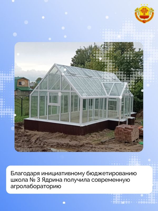 В Ядрине по программе инициативного бюджетирования построили агролабораторию в школе № 3. Проект финансировали из республиканского и местного бюджетов, а также за счет внебюджетных средств