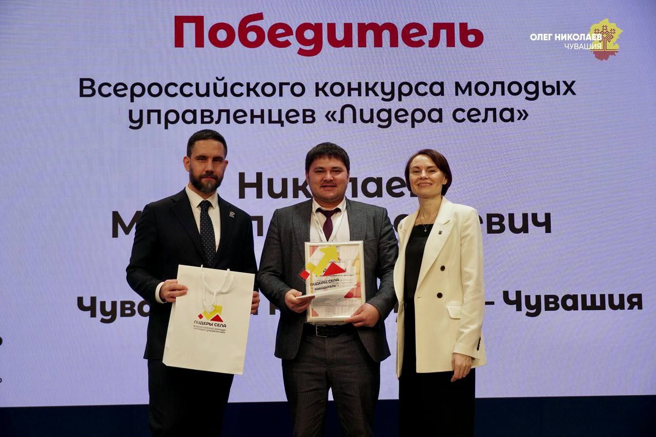 Молодой управленец из Чувашии победил во Всероссийском конкурсе «Лидеры села»