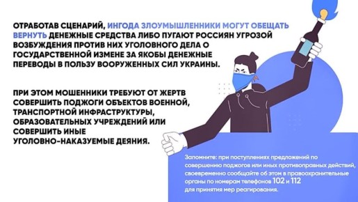 Противодействие телефонному мошенничеству