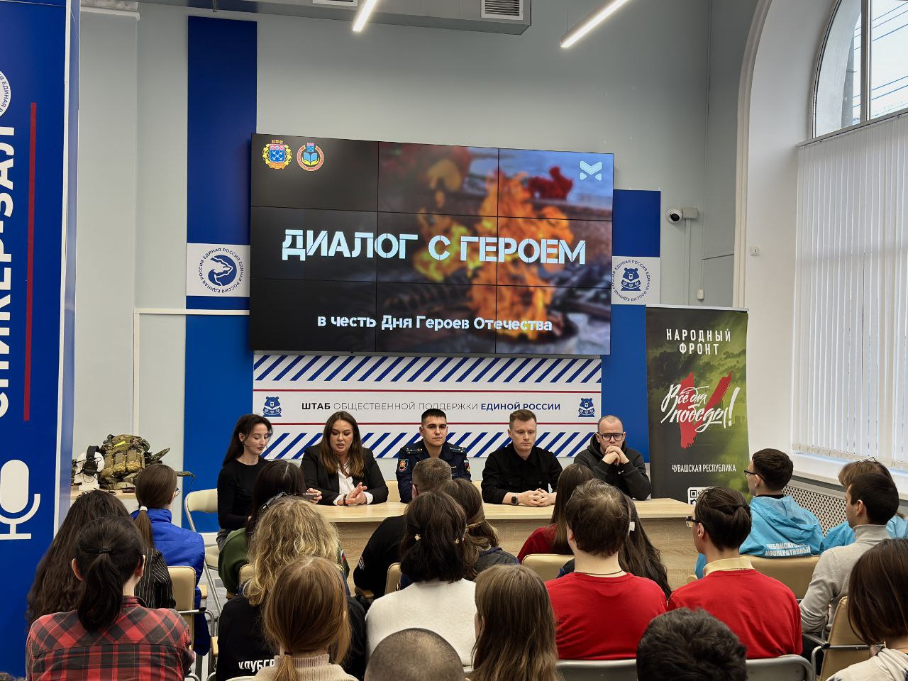 В преддверии Дня Героев Отечества более 60 студентов собрались в Штабе общественной поддержки на патриотическом мероприятии " Диалог с героем"