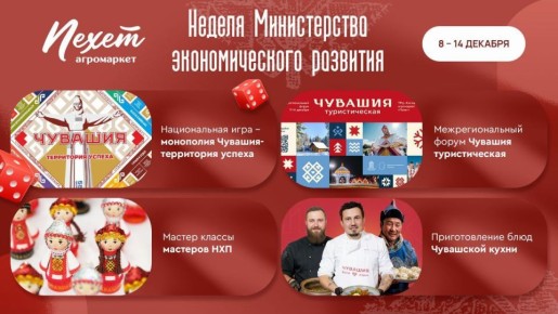 Неделя Минэкономразвития Чувашии открылась в агромаркете «Пехет»