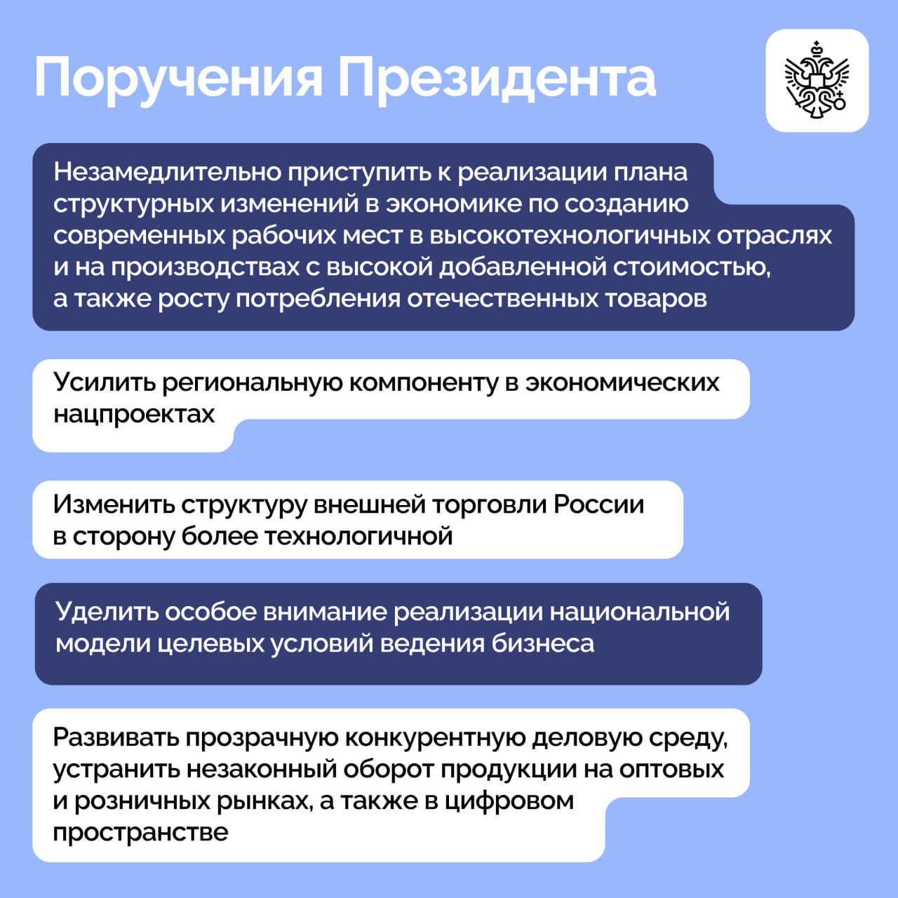 Владимир Путин провел заседание Совета при Президенте по стратегическому развитию и национальным проектам Владимир Путин провел заседание Совета при Президенте по стратегическому развитию и национальным проектам