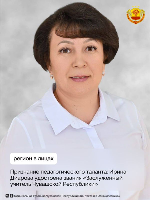 Педагог Ирина Диарова награждена государственной наградой – почетным званием «Заслуженный учитель Чувашской Республики»