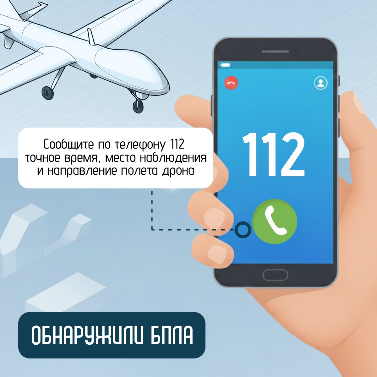 Друзья, мы подготовили для вас полезную памятку — серию карточек, где максимально просто и понятно расписали, как действовать в случае атаки дронов: куда прятаться, как вести себя в помещении и на улице, кому и как сообщать... Друзья, мы подготовили для вас полезную памятку — серию карточек, где максимально просто и понятно расписали, как действовать в случае атаки дронов: куда прятаться, как вести себя в помещении и на улице, кому и как сообщать...