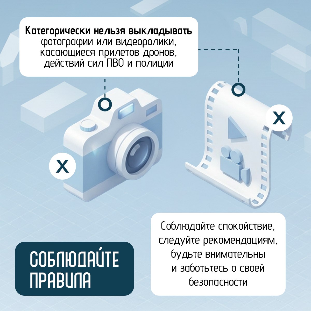 Друзья, мы подготовили для вас полезную памятку — серию карточек, где максимально просто и понятно расписали, как действовать в случае атаки дронов: куда прятаться, как вести себя в помещении и на улице, кому и как сообщать... Друзья, мы подготовили для вас полезную памятку — серию карточек, где максимально просто и понятно расписали, как действовать в случае атаки дронов: куда прятаться, как вести себя в помещении и на улице, кому и как сообщать...