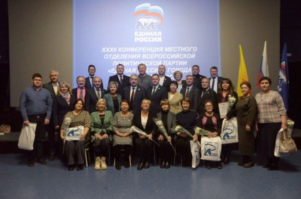 Леонид Черкесов: Провели Конференцию Новочебоксарского городского местного отделения Партии «Единая Россия»