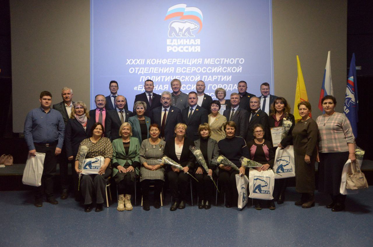 Леонид Черкесов: Провели Конференцию Новочебоксарского городского местного отделения Партии «Единая Россия»