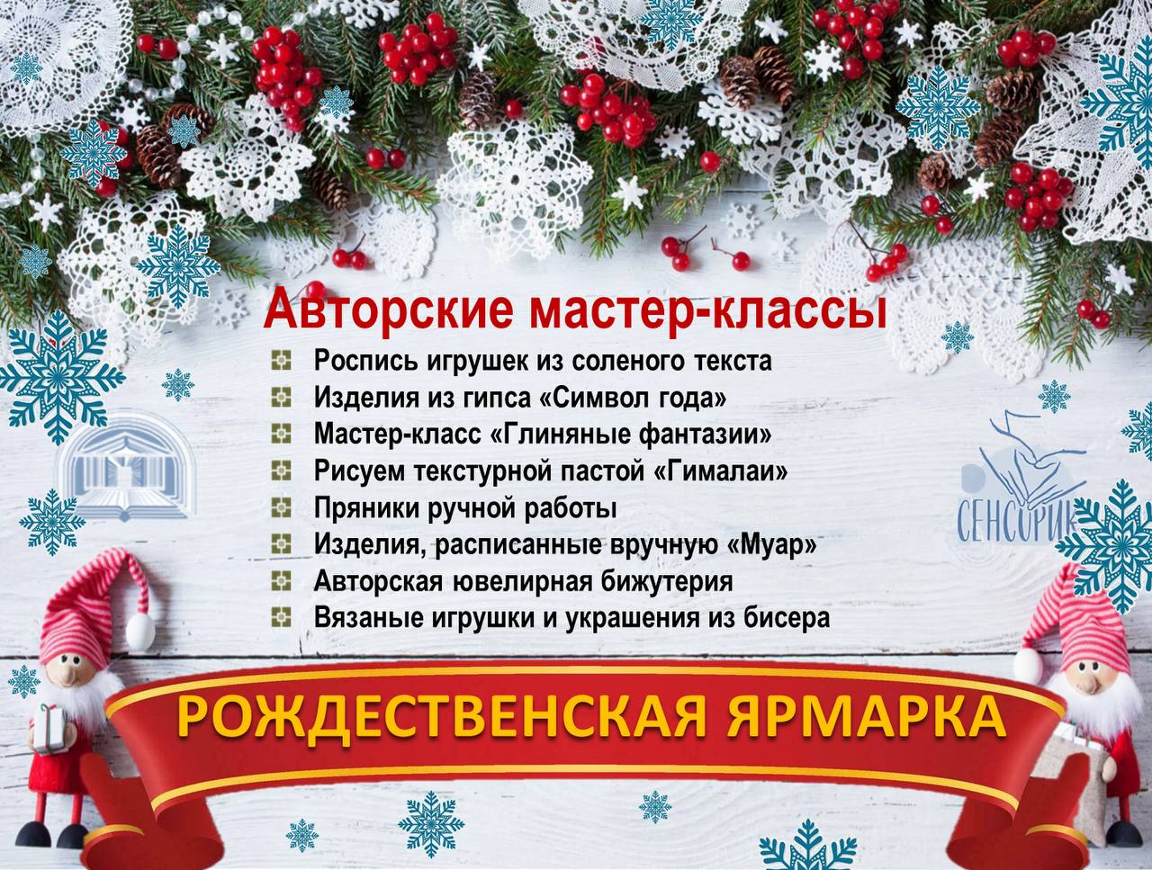 Чебоксары готовятся к теплой и творческой Рождественской ярмарке