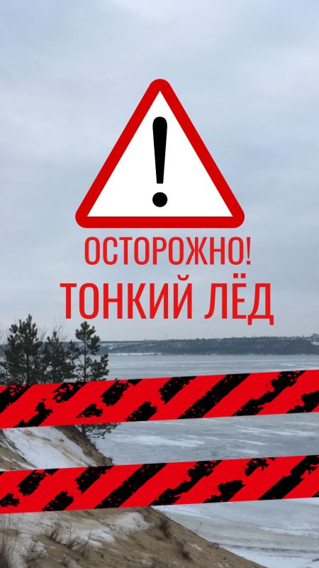 ОСТОРОЖНО, ТОНКИЙ ЛЁД!. Друзья, наступил зимний сезон, и многие уже спешат насладиться зимней природой и прогулками вблизи водоёмов