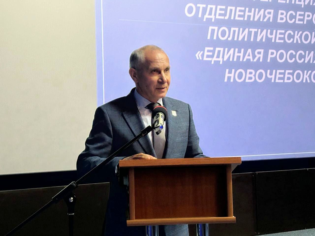 Леонид Черкесов: Провели Конференцию Новочебоксарского городского местного отделения Партии «Единая Россия» Леонид Черкесов: Провели Конференцию Новочебоксарского городского местного отделения Партии «Единая Россия»