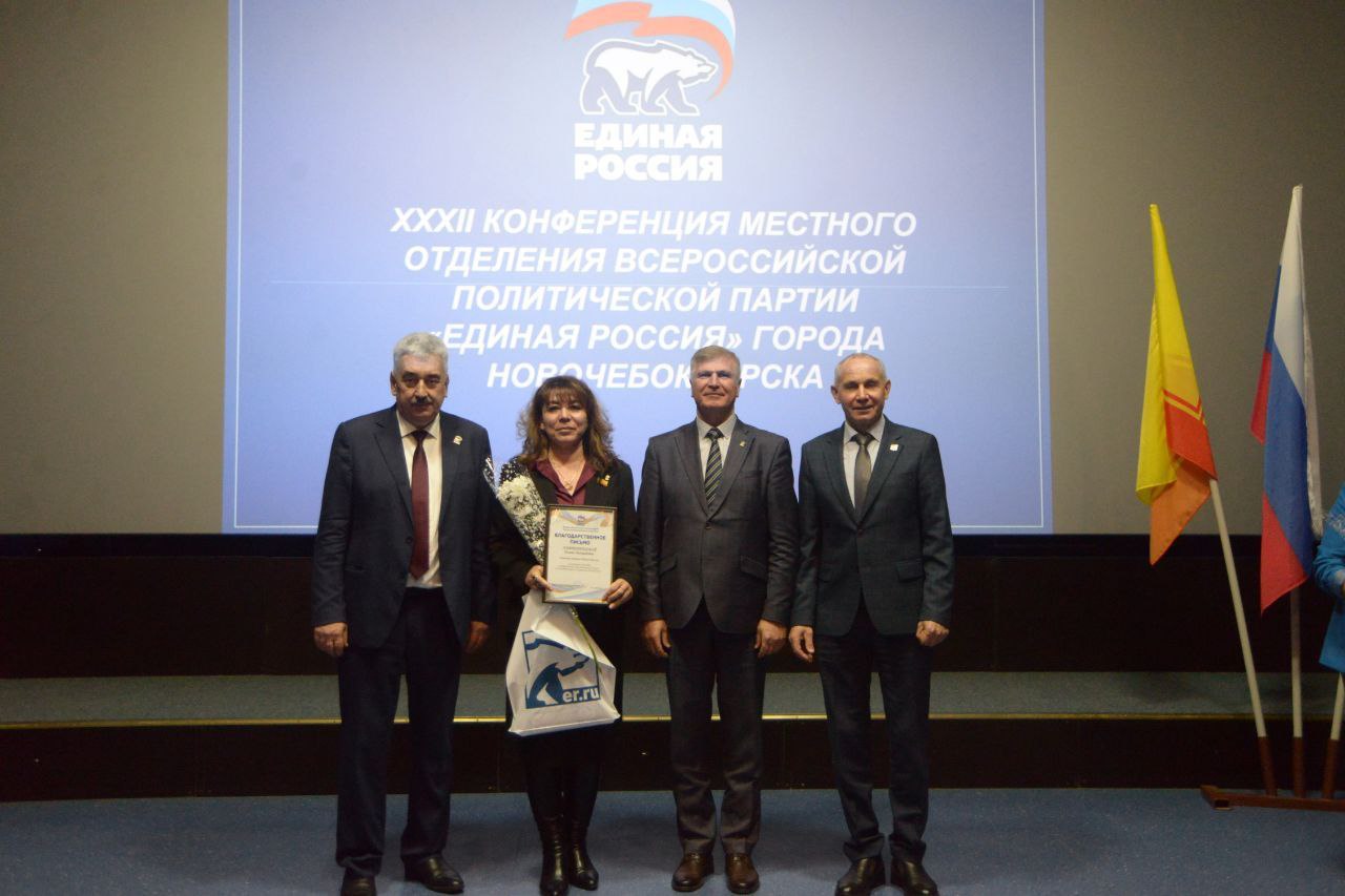 Леонид Черкесов: Провели Конференцию Новочебоксарского городского местного отделения Партии «Единая Россия» Леонид Черкесов: Провели Конференцию Новочебоксарского городского местного отделения Партии «Единая Россия»