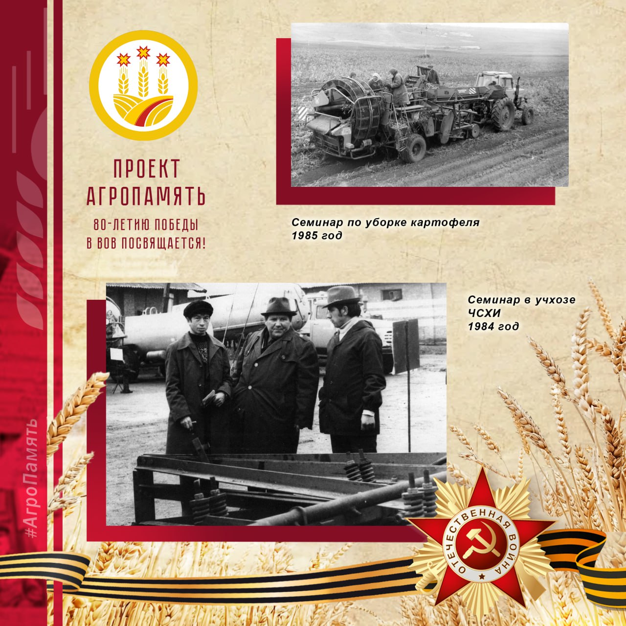 Сегодня в рубрике #АгроПамять мы вспоминаем Вячеслава Александровича Александрова Сегодня в рубрике #АгроПамять мы вспоминаем Вячеслава Александровича Александрова