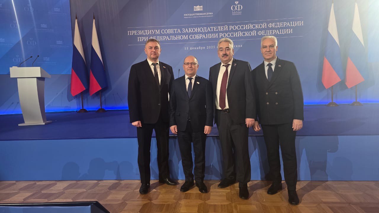 Леонид Черкесов: С коллегами в рамках заседания Президиума Совета законодателей в Госдуме обсудили две важные практические темы