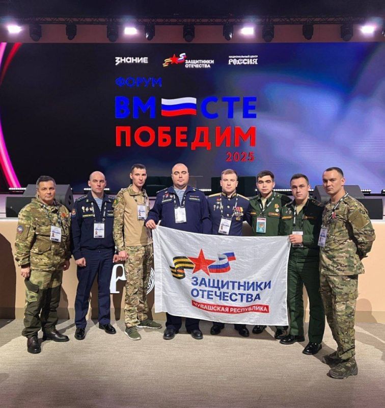 Делегация ветеранов СВО из Чувашии приняла участие в III Всероссийском форуме «Вместе победим»