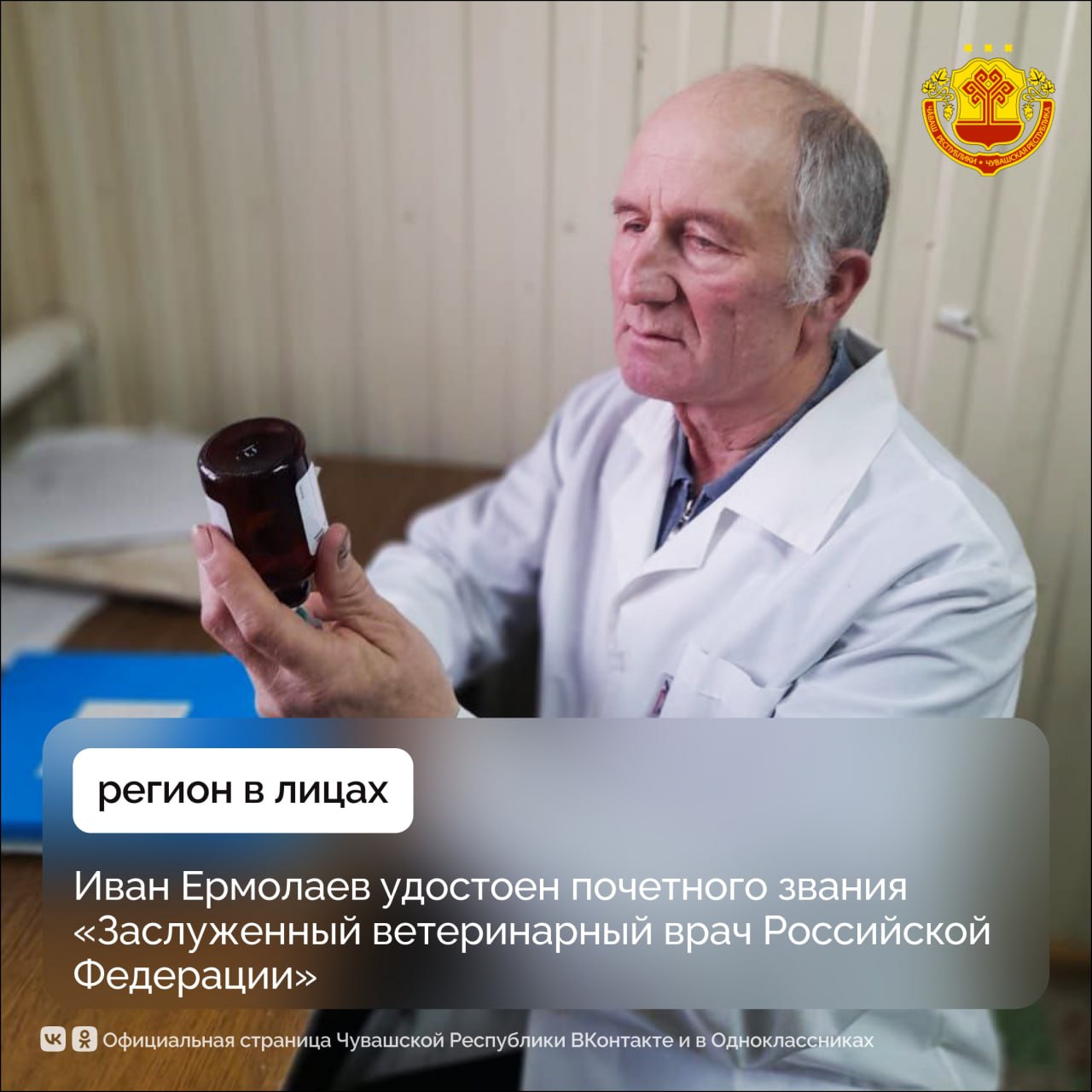 Главный ветврач свиноводческого комплекса Вурнарского мясокомбината Иван Ермолаев получил почетное звание «Заслуженный ветеринарный врач Российской Федерации»