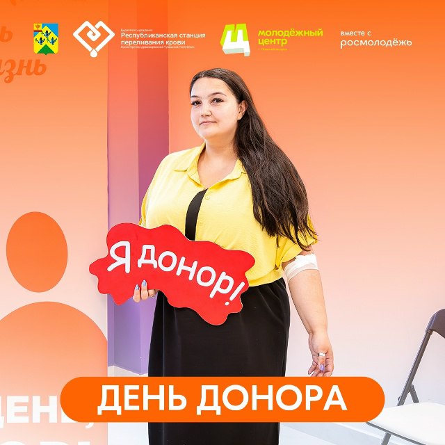 18 декабря в Молодёжном центре пройдет акция «День Донора»