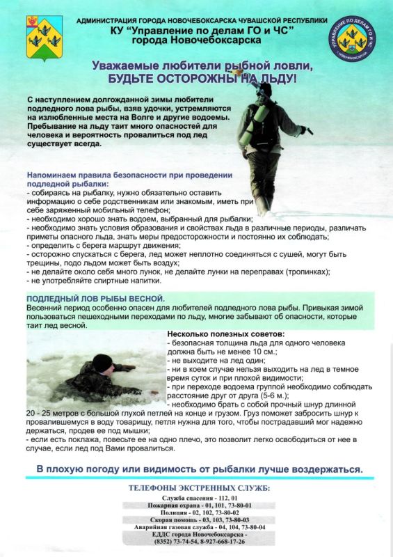 Уважаемые любители рыбной ловли! Будьте осторожны на льду!