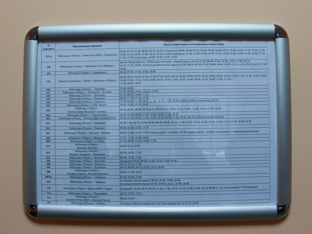 В Чебоксарах после ремонта открылся тёплый павильон на остановке «Роща» В Чебоксарах после ремонта открылся тёплый павильон на остановке «Роща»