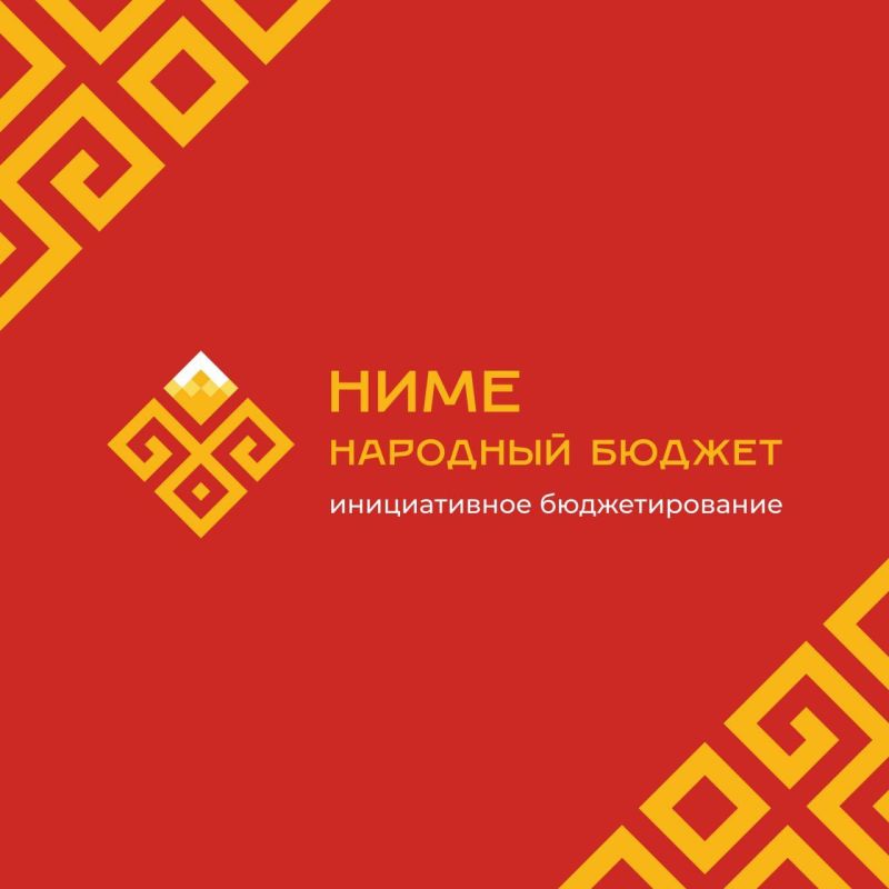 В пяти городах Чувашии в 2026 году реализуют 158 проектов по программе «Ниме – народный бюджет»