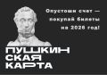 Владельцам Пушкинских карт предлагают эффективно использовать оставшиеся средства