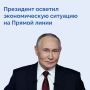 Владимир Путин во время Прямой линии сообщил, что рост ВВП за последние три года составил 9,7%, что значительно превышает показатели европейских стран