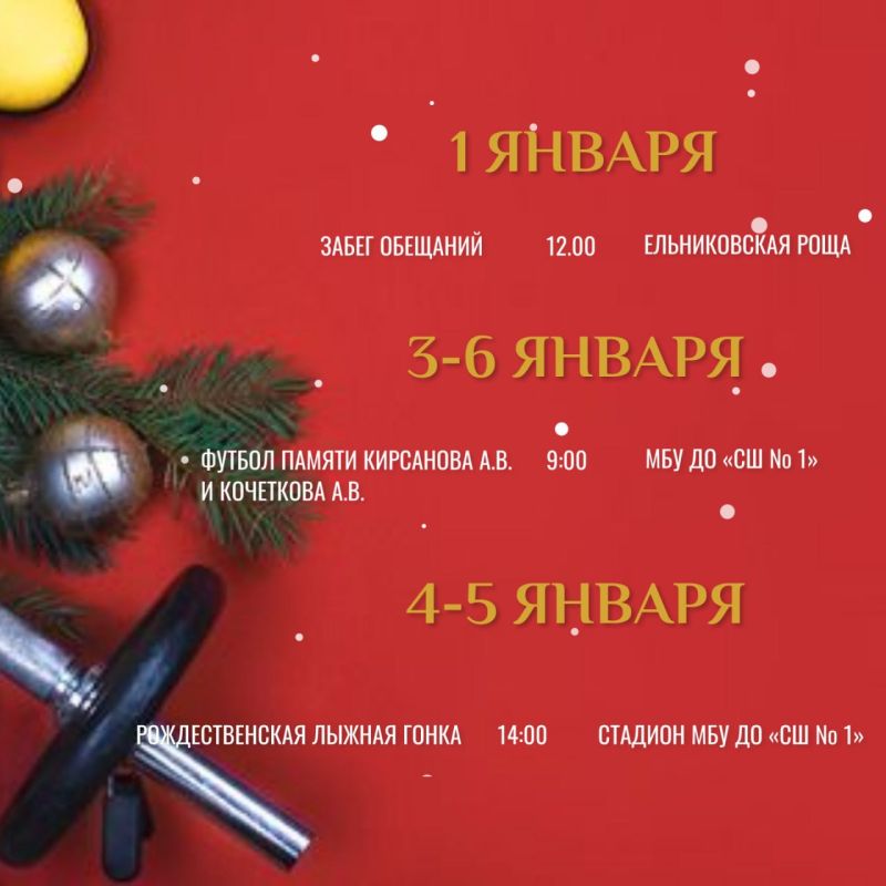 Проведите выходные активно!