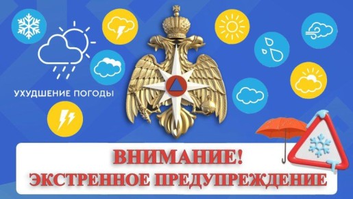 Предупреждение о неблагоприятных метеоявлениях 4 января 2026 года