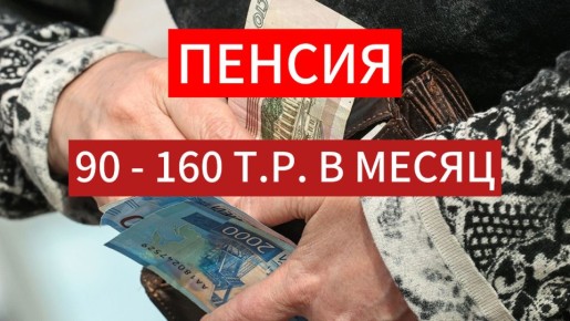 Эксперт прогнозирует увеличение пенсий до 160 тысяч рублей: что нужно для изменений?