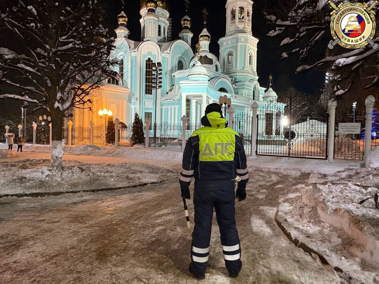 Сегодня, в светлый праздник Рождества Христова, когда тысячи верующих направляются в храмы, сотрудники Госавтоинспекции Чувашии несут службу в усиленном режиме Сегодня, в светлый праздник Рождества Христова, когда тысячи верующих направляются в храмы, сотрудники Госавтоинспекции Чувашии несут службу в усиленном режиме