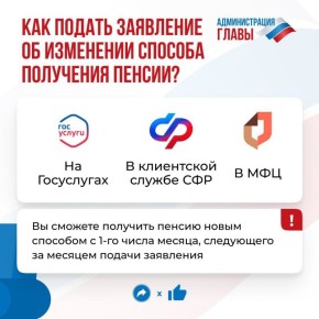 Изменение способа получения пенсии: что нужно знать в 2026 году