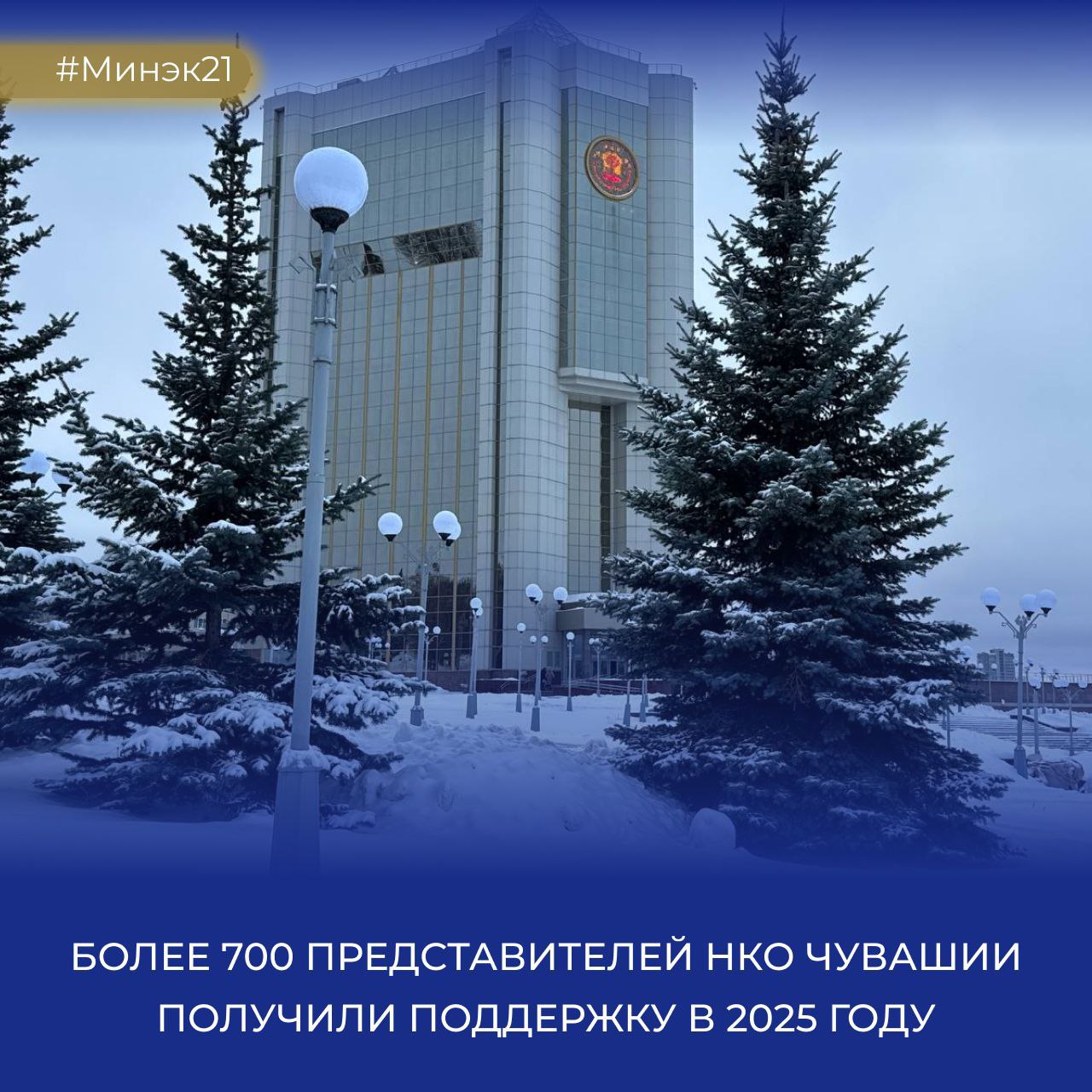 Чувашия вошла в топ-15 регионов России по поддержке НКО