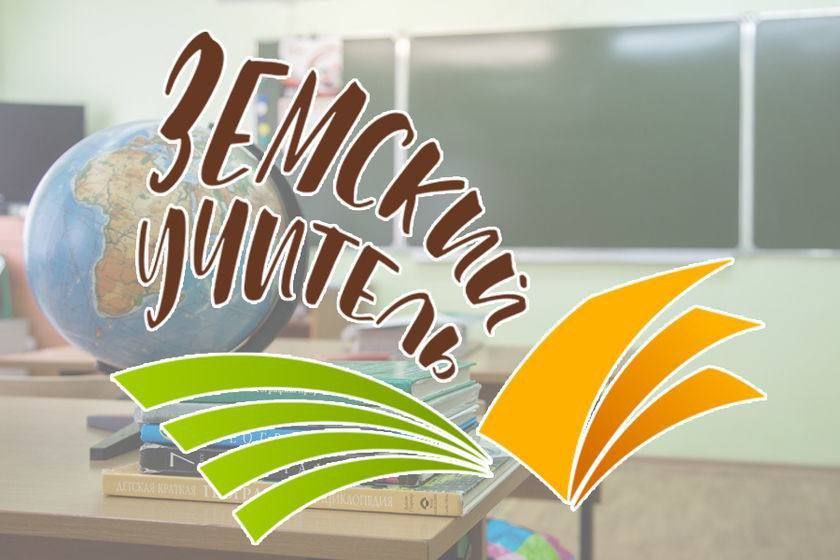Чувашия в 2026 году планирует привлечь 16 педагогов по программе «Земский учитель»