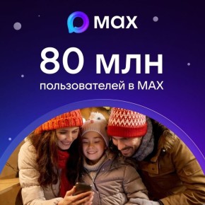 � MAX �������������������80 ��������� �������!